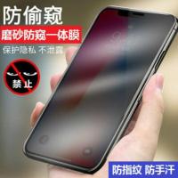 苹果X/XS/11/11Pro/11ProMax磨砂防窥膜iPhoneXR/XSMax全屏游戏膜 全屏磨砂防窥膜+一片装