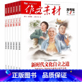 作文素材高考版2020年任意1本 【正版】作文素材高考版杂志2023年1-11/12月/2024年全年/半年订阅送2年杂