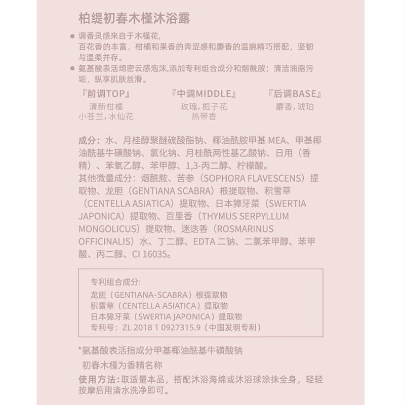 柏缇 03初春 木槿香氛沐浴露475ml高清大图