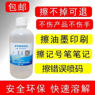 普通型50ML(试用装) 擦生产日期去字水擦喷码溶解快速消除抹字水记号笔溶剂改错清洗液