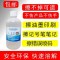 普通型50ML(试用装) 擦生产日期去字水擦喷码溶解快速消除抹字水记号笔溶剂改错清洗液