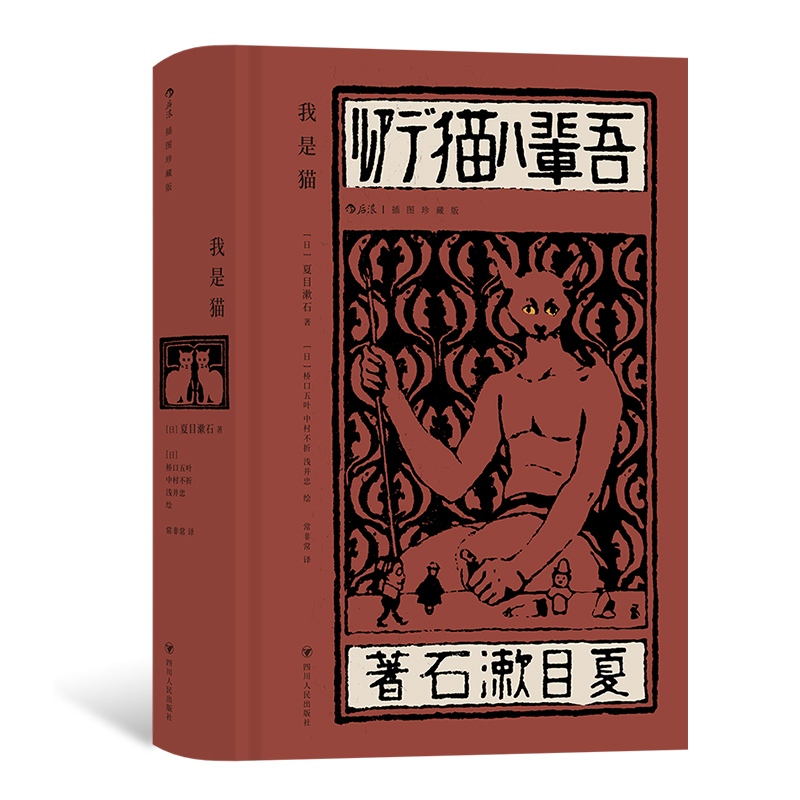 三岛由纪夫戏剧集 [正版]三岛由纪夫川端康成夏目漱石经典文学任选金阁寺潮骚假面的自白我是猫雪国美好的旅行戏剧集作品集高清大图