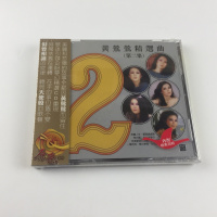 正品CD 黄莺莺 精选曲 第二集 美丽人生 全新未拆