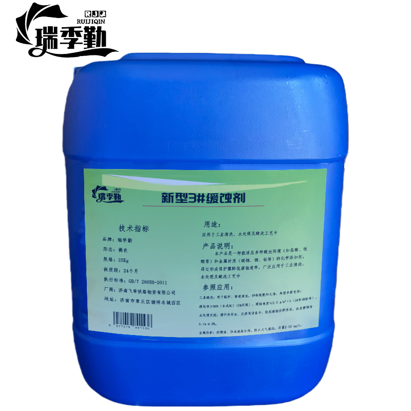 瑞季勤 新型3#缓蚀剂 25kg 组高清大图