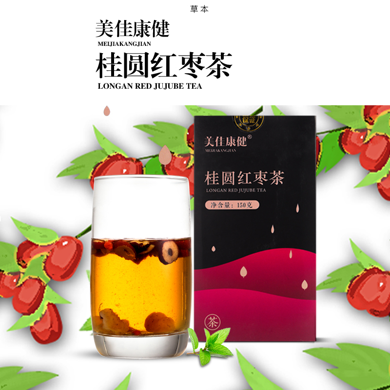 美佳康健红枣桂圆茶花茶组合装养生茶