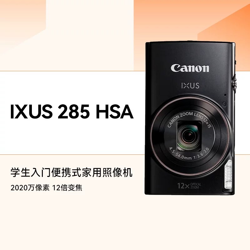 佳能(Canon) 数码相机 IXU285 HS A 不带内存卡 (单位:台)高清大图