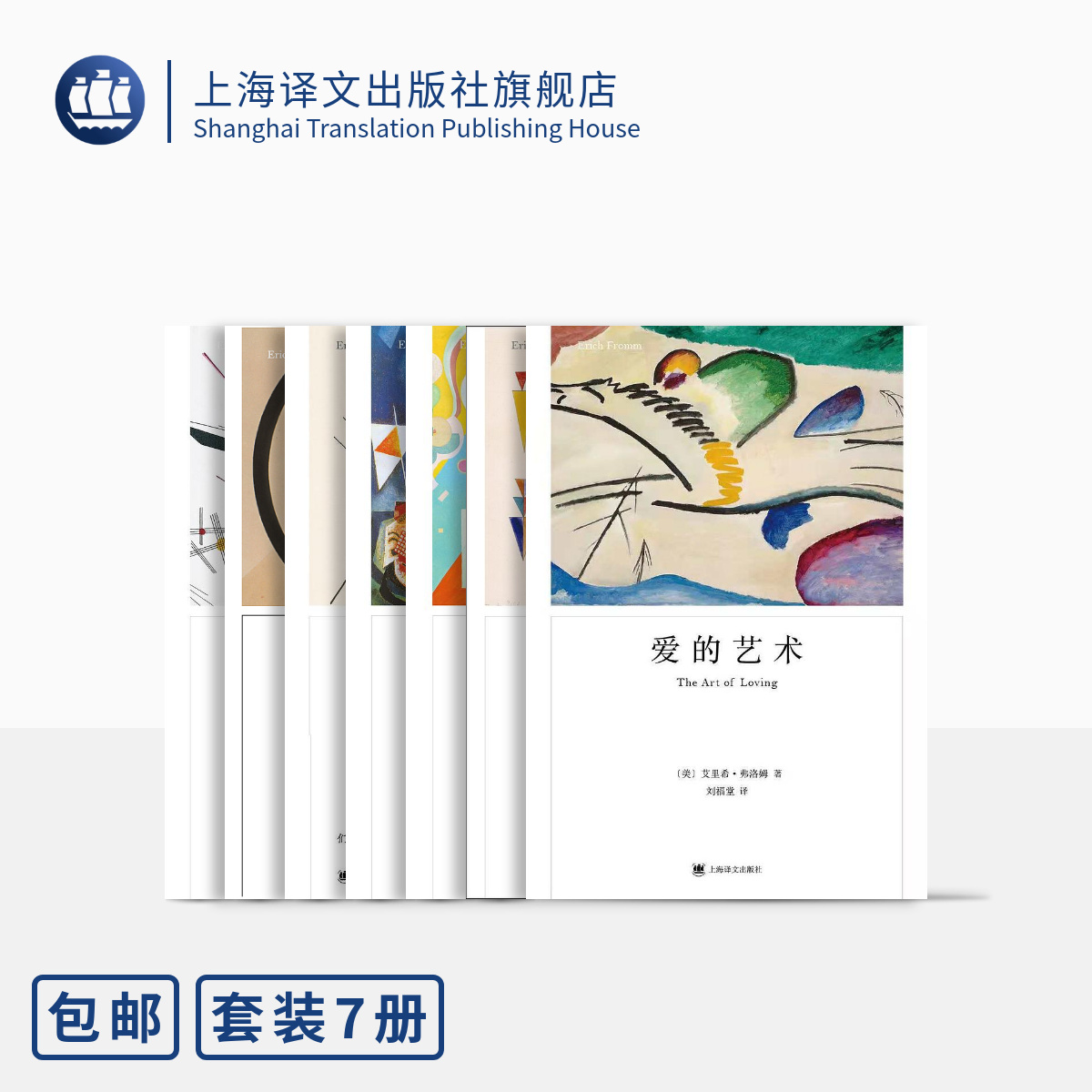 [正版]弗洛姆作品七种 占有还是存在 人心 健全的社会 存在的艺术 爱的艺术 论不服从 逃避自由 [美]艾里希·弗洛姆高清大图