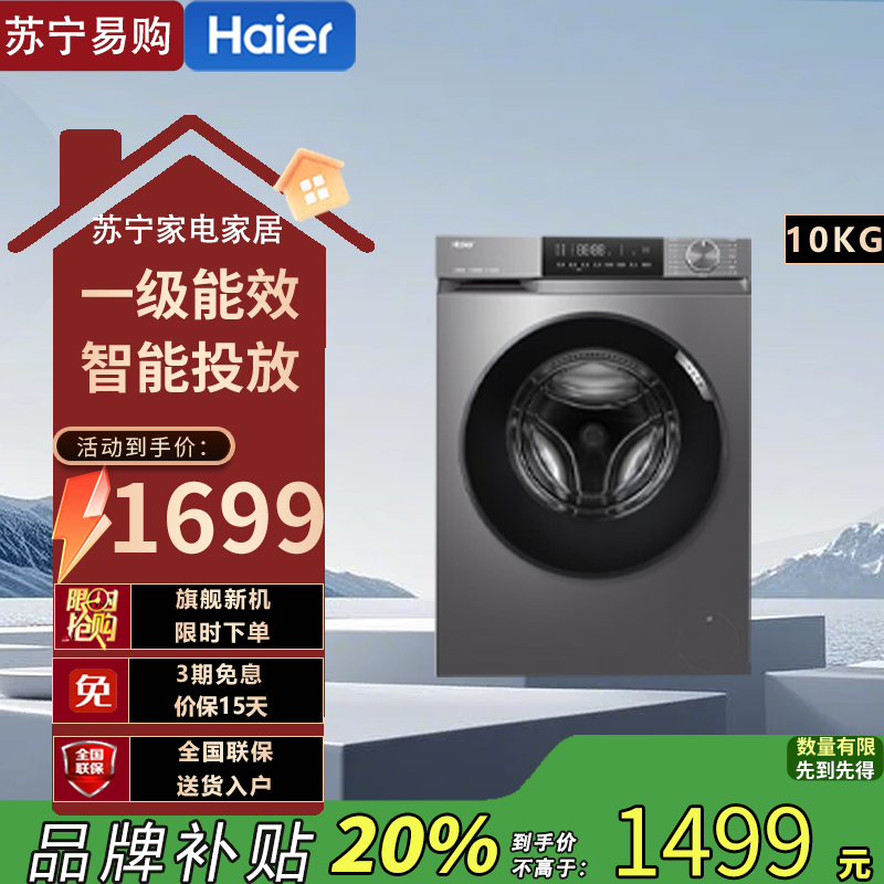 海尔(Haier)EG10039PLUS 10公斤大容量 一级能效超薄家用滚筒除菌螨洗衣机全自动单洗智能投放高清大图