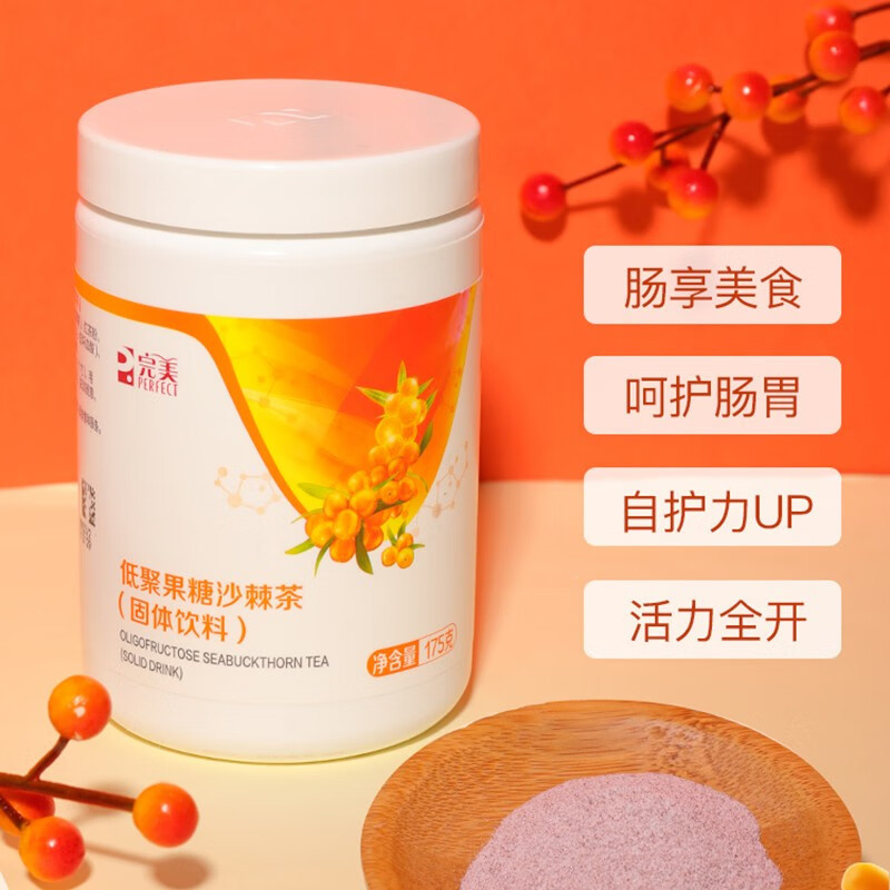 完美牌低聚果糖沙棘茶固体饮料175G/瓶