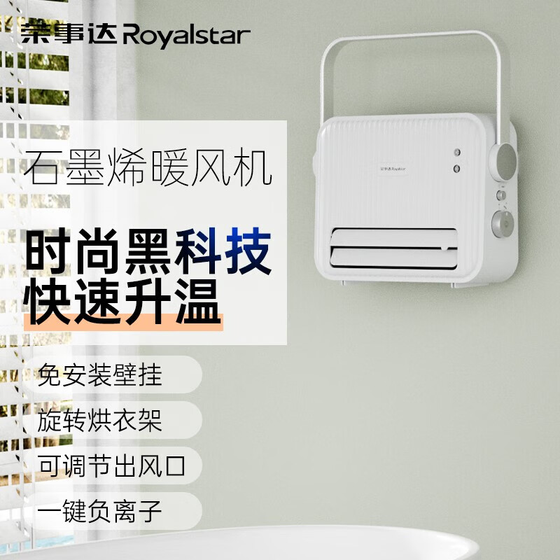 荣事达 石墨烯取暖器NTC-B2210 额定功率2200W高清大图