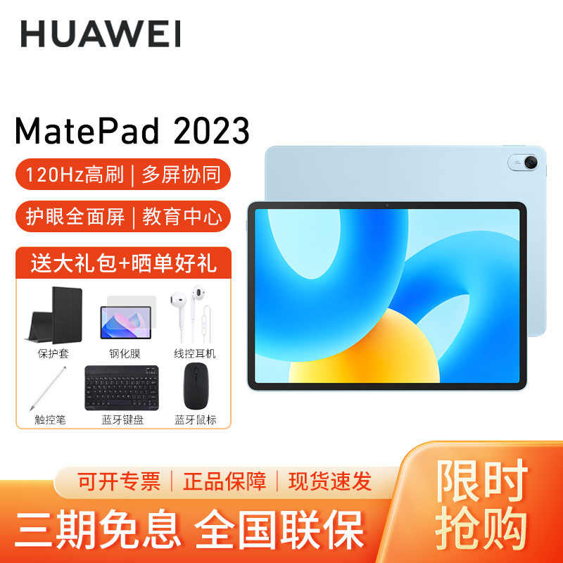 HUAWEI/华为MatePad 2023款 11.5英寸柔光版高刷护眼全面屏pad学习教育平板电脑 8+128GB[WiFi版]海岛蓝高清大图