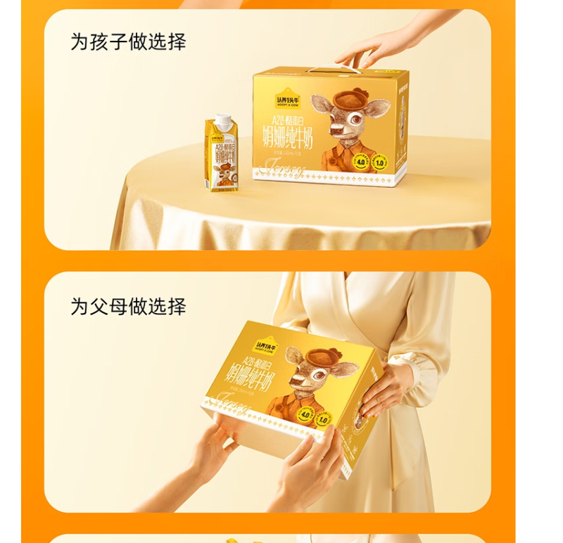 认养一头牛 A2β娟姗4.0g蛋白小金瓶纯牛奶 250ml*10盒(单位:提)高清大图