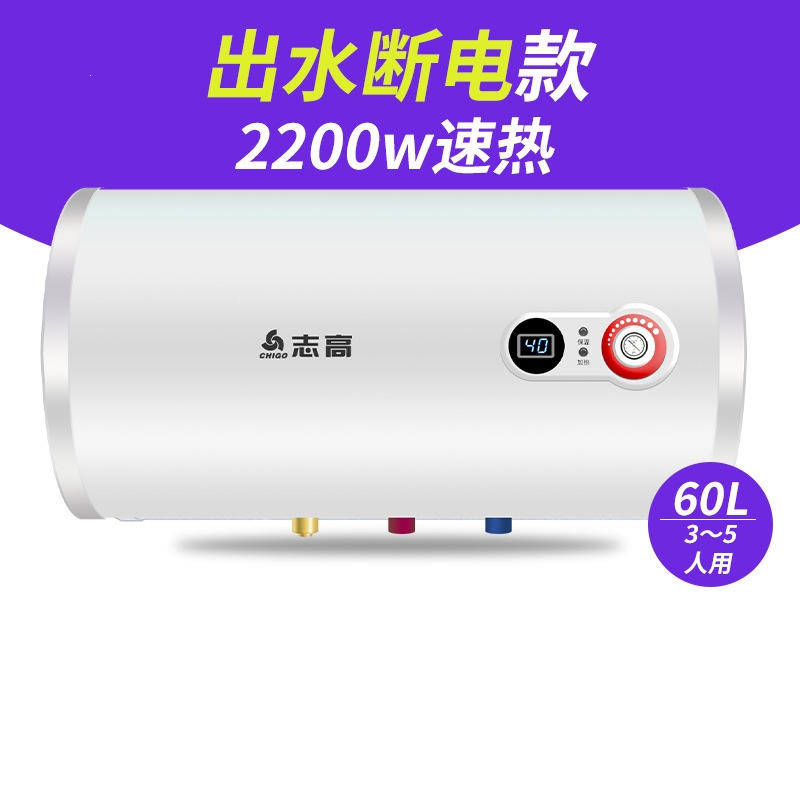 志高(CHIGO)即热家用储水式60l40升洗澡出水断电扁桶出租房电热水器 50L出水断电款