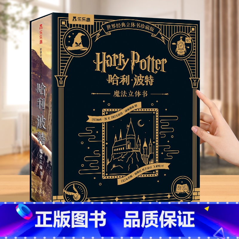 哈利波特立体书❤礼盒精装 [正版] 哈利波特典藏纪念版中文立体书成人儿童3d立体周边生日礼物男女朋友礼品互赠魔法书20周高清大图