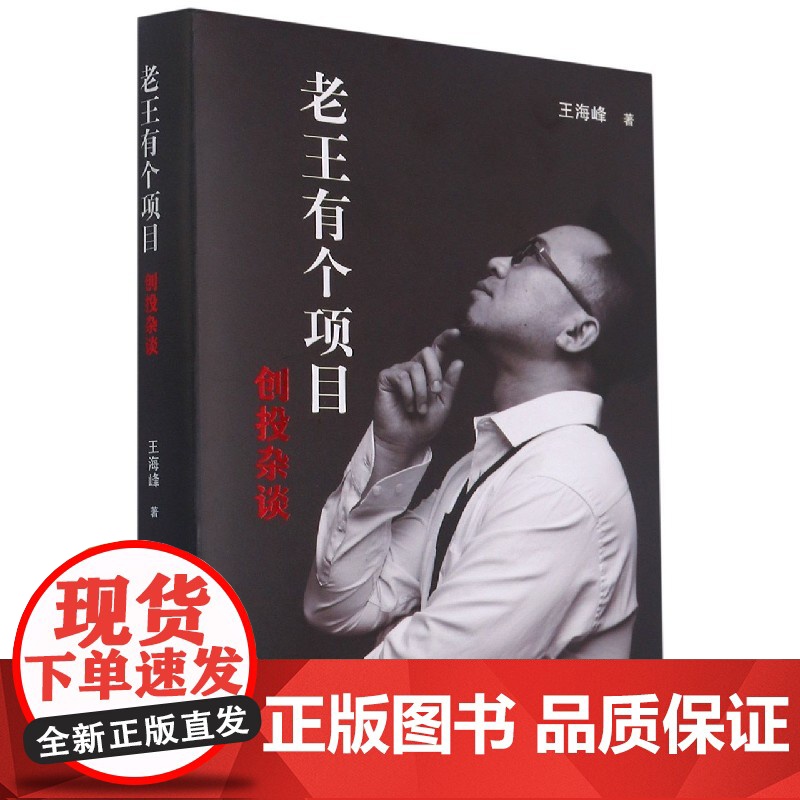老王有个项目(创投杂谈)(精)高清大图