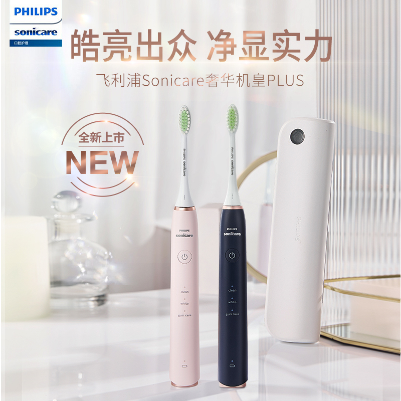 飞利浦(Philips)电动牙刷 成人声波震动式 男女充电式亮白牙刷 3大模式 配紫外线杀菌旅行盒 蔷薇粉色HX2461