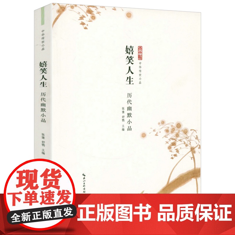 中华传世小品(全10册):历代诗话笔记尺牍山水妙语寓言禅语性灵清言小品 中国古代小品文精华作品集小品鉴赏辞典书籍高清大图
