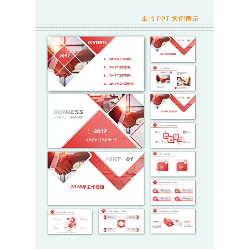 [正版]PPT 2016幻灯片设计与制作从入门到精通 PPT教程书籍完全自学全套办公软件Word零基础从入门到精通书电高清大图