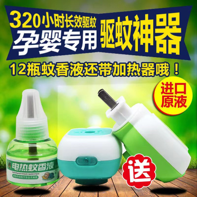 1液+1器 电热蚊香液无味婴儿孕妇专用驱蚊神器家用宝宝驱蚊液儿童插电蚊香