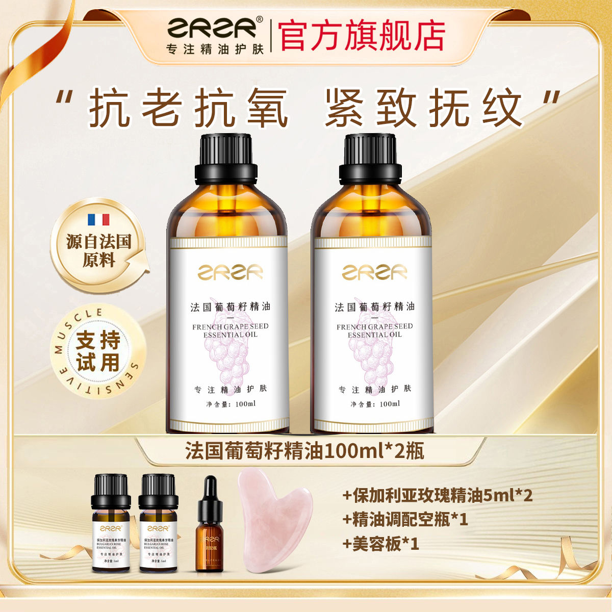 [ZRZR正品]法国葡萄籽精油抗皱紧致面部刮痧保湿以油养肤抗氧化高清大图