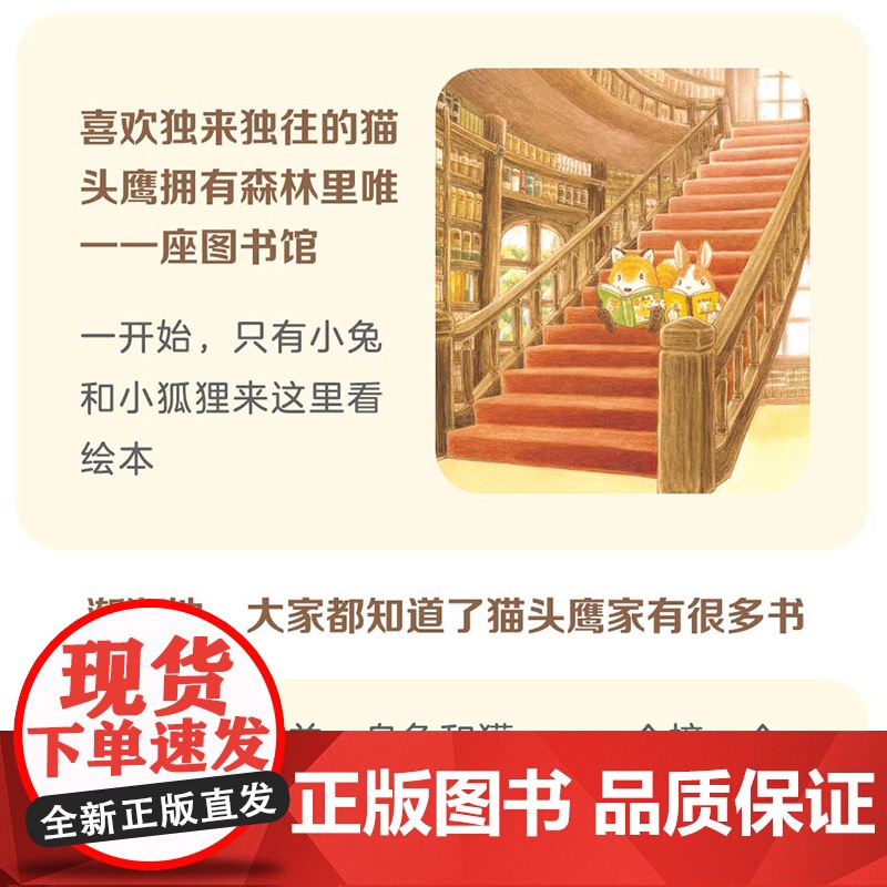 森林图书馆森林旅馆 福泽由美子儿童绘本3-6-8岁幼儿园大中小班一二年级上下册快乐读书吧宝宝亲子早教睡前故事高清大图
