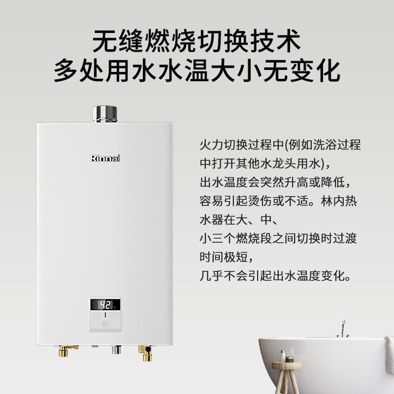 林内燃气热水器RUS-13E32G-PB2