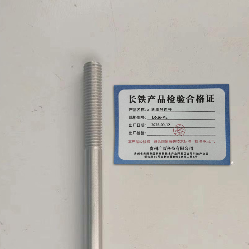 长铁 af端盖导向杆 LR-26-ME 个高清大图