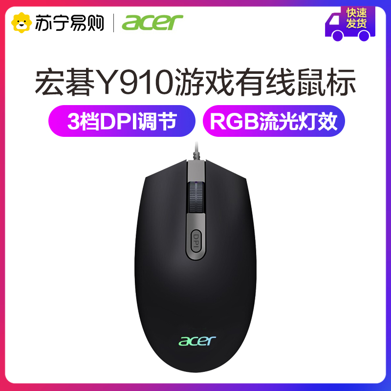 宏碁(acer) Y910 有线鼠标黑 暗影骑士 电竞游戏鼠标 LOL吃鸡CF RGB流光鼠标 1600DPI可调节