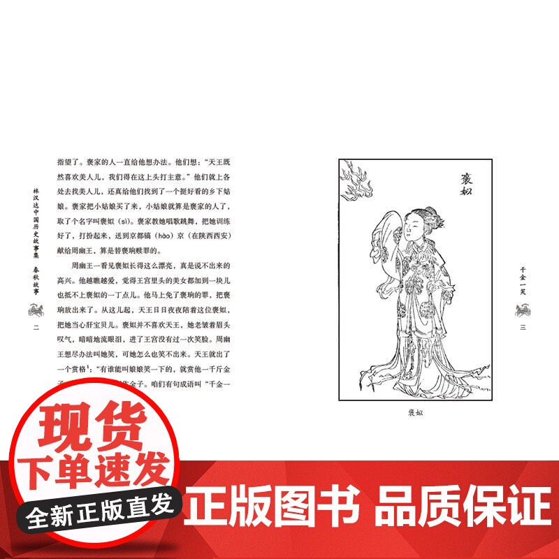 林汉达中国历史故事集春秋故事 林汉达编著 著中国画报出版社 古典启蒙小学生一年级二年级三年级课外书正版寒假暑假阅读高清大图