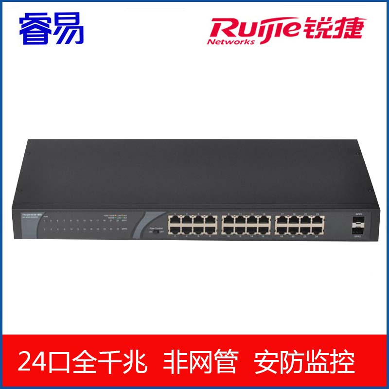 睿易 锐捷 RG-NBS1826GC 24口千兆非网管企业级安防监控交换机