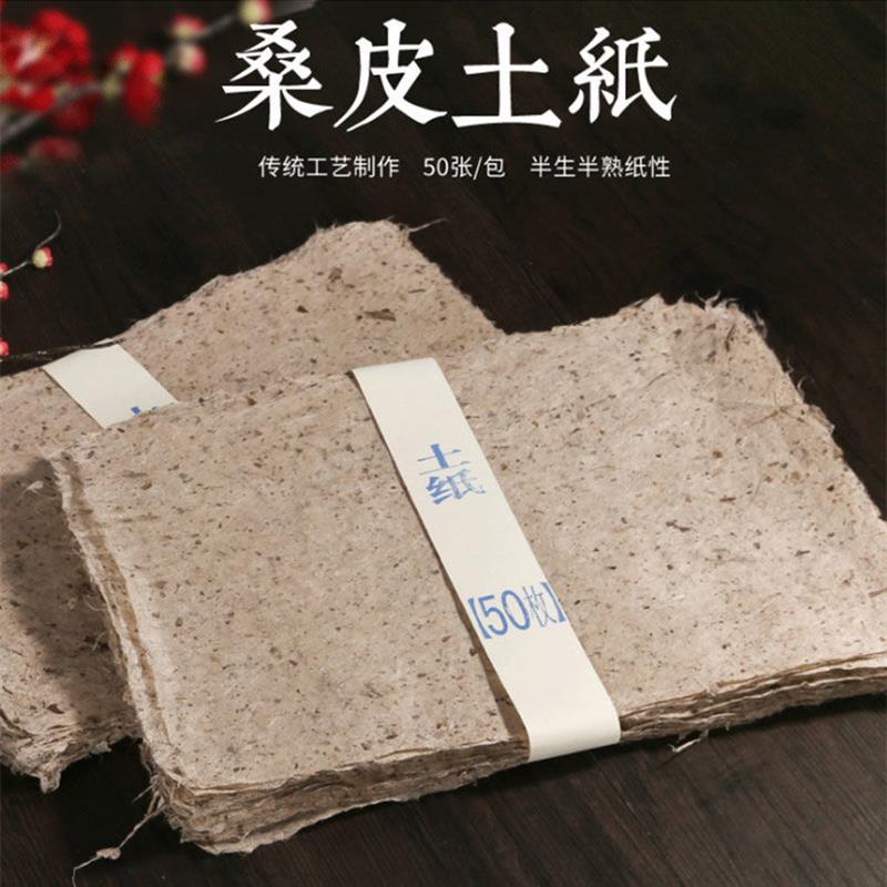 安徽宣纸桑皮土纸手工西河麻纸桑皮纸半生熟书画麻纸毛边纸参数