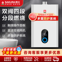 樱花(SAKURA)燃气热水器 16升 直流变频 智能触控恒温 无氧铜水箱JSQ30-PJP101天然气