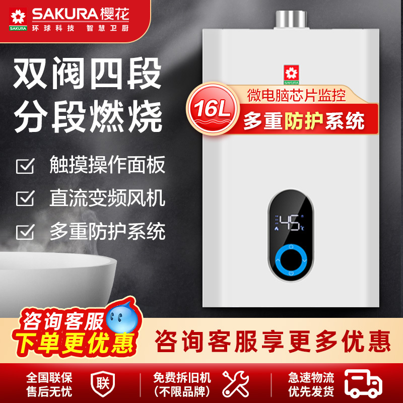 樱花(SAKURA)燃气热水器 16升 直流变频 智能触控恒温 无氧铜水箱JSQ30-PJP101天然气