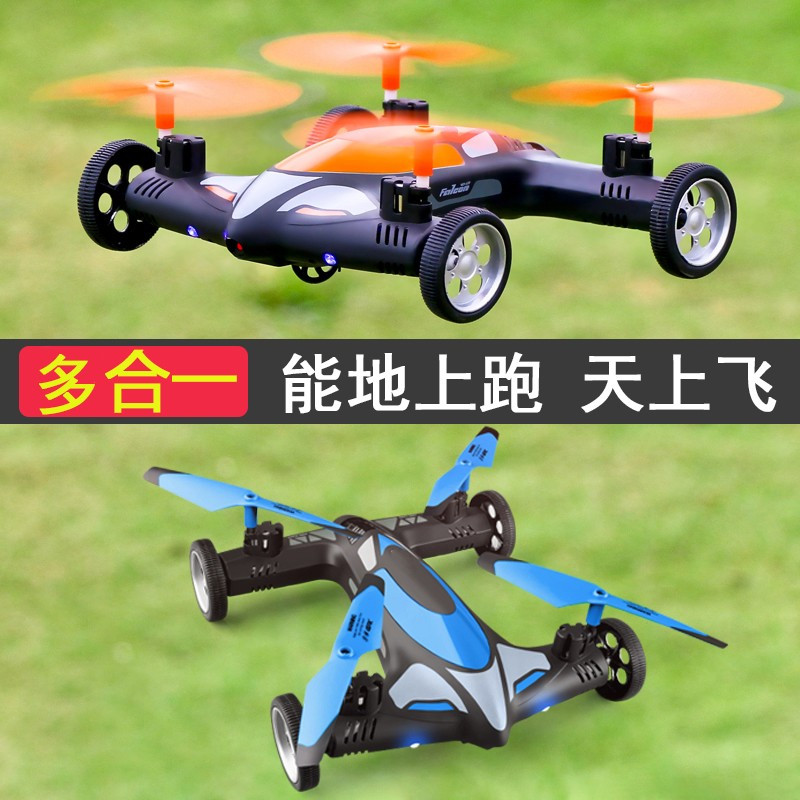 玩具男孩遥控飞机儿童耐摔无人直升机陆空飞车充电小学生四轴航拍wjx