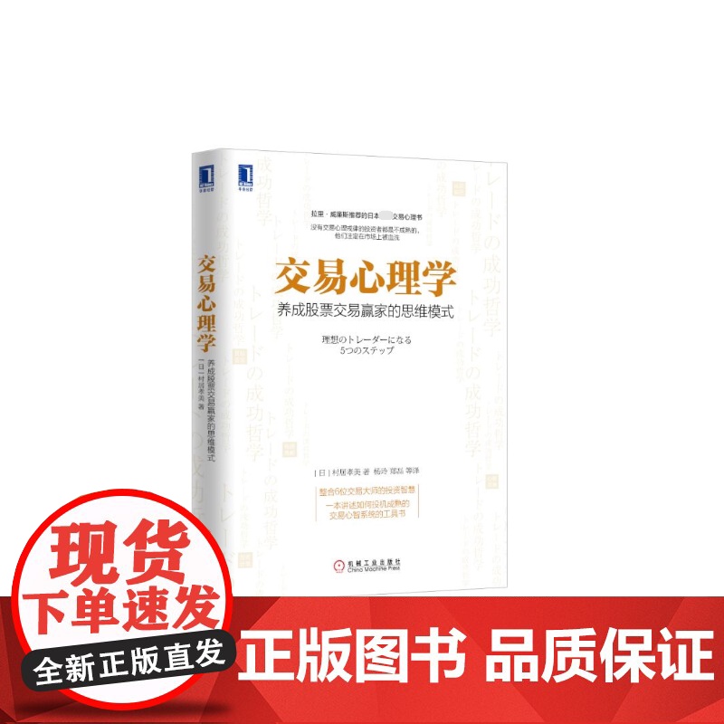 交易心理学(养成股票交易赢家的思维模式)高清大图