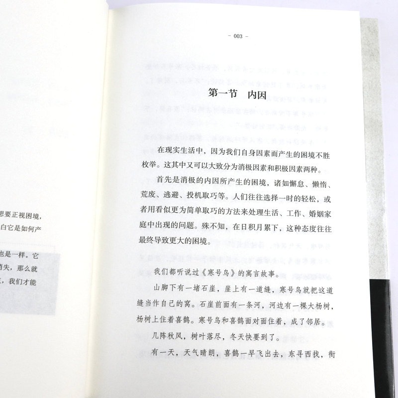 [正版]破局思维(精装) 高手解决问题的思维方法论比努力更重要的是你破局的能力人生就是一次次破局书籍高清大图