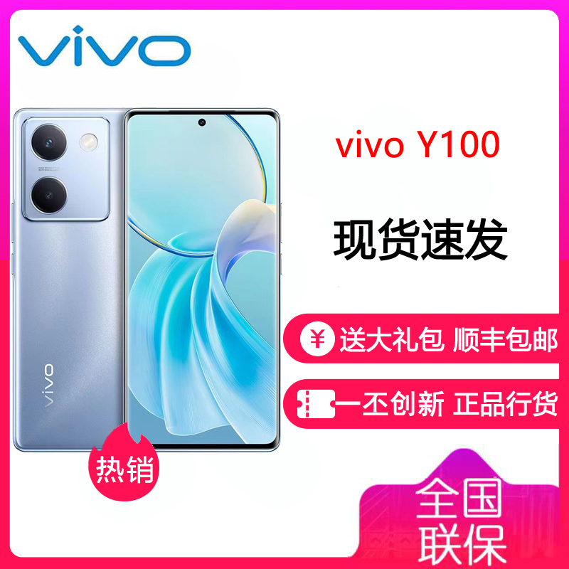 vivo Y100 璃光蓝 12GB+256GB 骁龙695 5G芯 5000mAh电池 6400万OIS光学防抖 44W超快闪充 5G 全网通手机