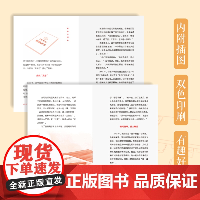 我的中国心:科学家的故事 廖慧文周阳乐编(一本讲述芯片科学家的传记合集,系统呈现中国芯片人的突围之路)湖南人民出版社高清大图