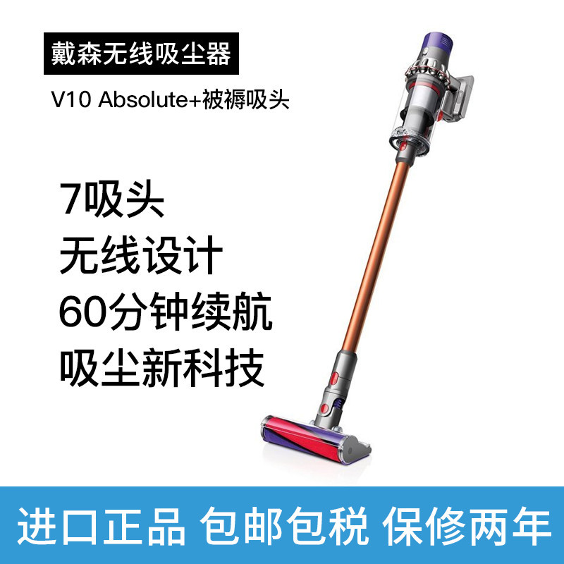 DYSON戴森无线手持式吸尘器 V10 Absolute+被褥吸头 海外版 除尘除螨 525W 0.77L尘盒/尘桶