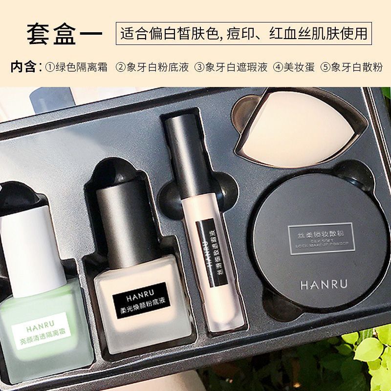 隔离粉底液bb霜遮瑕控油持久不卡粉不脱底妆防水散粉初学者全套装 [四件套]*1适合白皙肤色