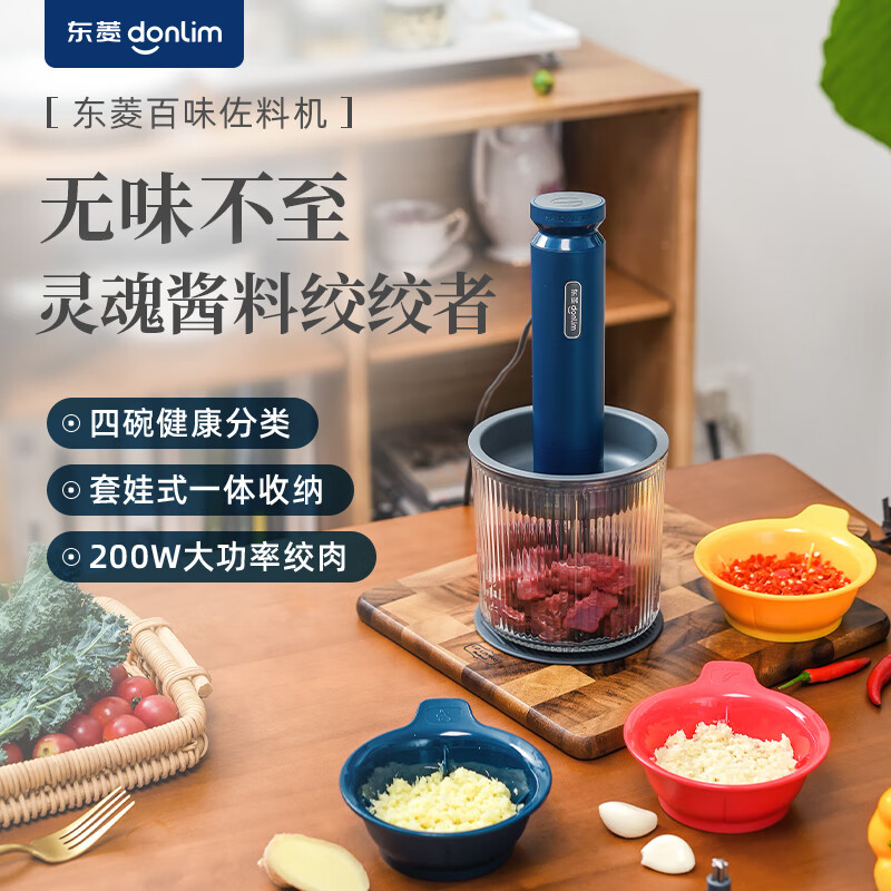 东菱有线款佐料机DL-6082A(静谧蓝)