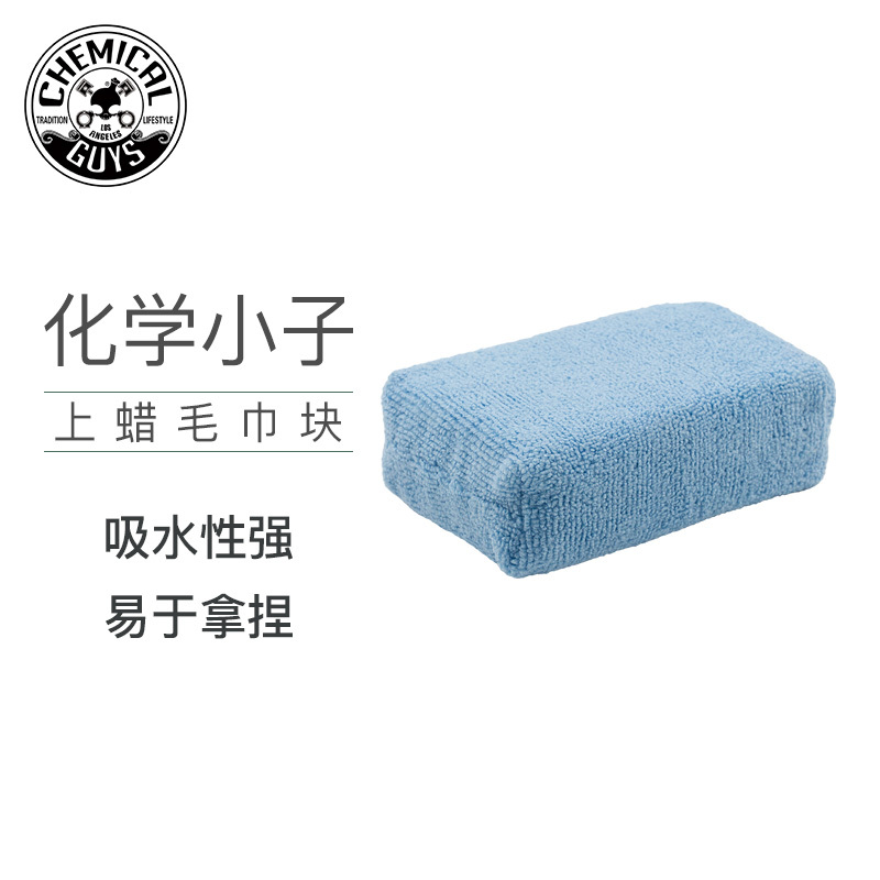 化学小子 上蜡毛巾块 乳状养护剂法宝 打蜡洗车配件海绵块 操作简单超强吸水易于拿捏(蓝色)汽车用品