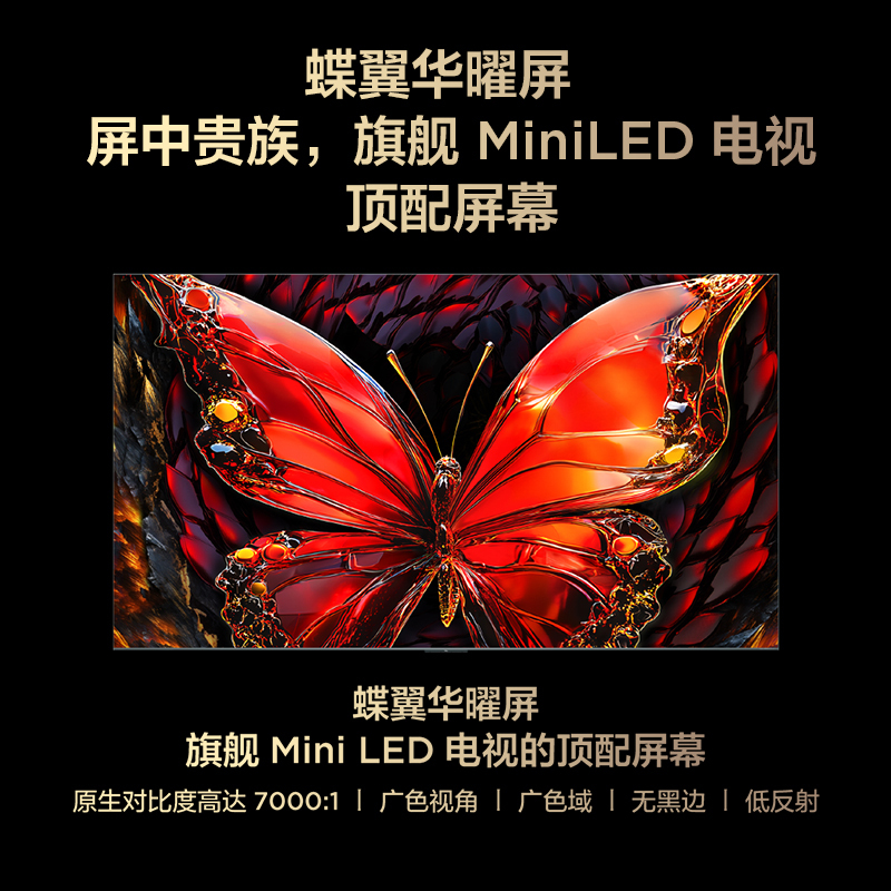 TCL电视 85Q10L 85英寸 极景QD-Mini LED 蝶翼华曜屏 万象分区 绚彩XDR 5000nits 超薄