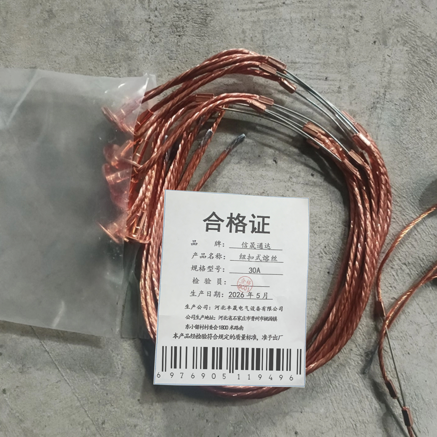 信晟通达 纽扣式熔丝 30A 根高清大图