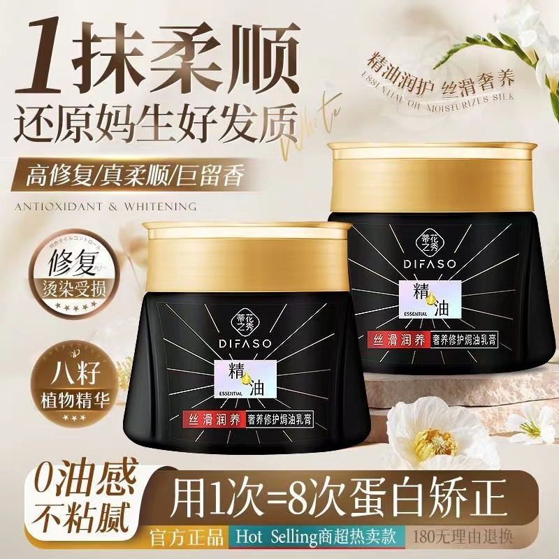 蒂花之秀焗油膏精油奢养修护免蒸烫染护理补水防干枯发膜护发素