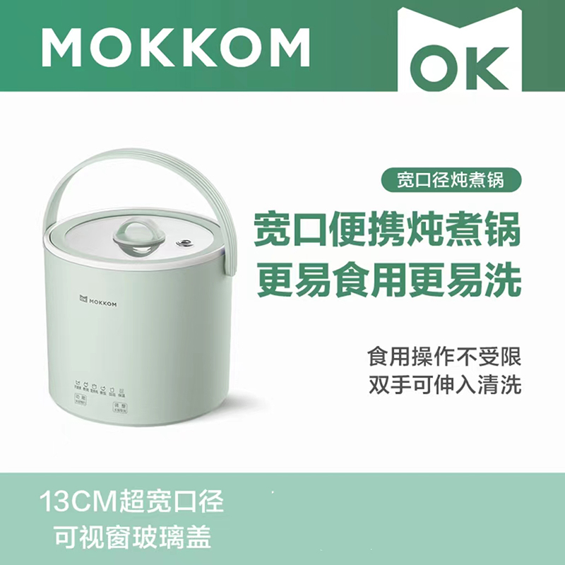 MOKKOM磨客宽口便携炖煮锅豆蔻绿MK-377G小型电炖锅煮粥神器家用多功能迷你便携炖煮锅熬粥煲汤炖盅婴儿BB辅食锅
