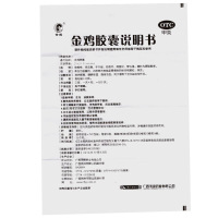 金鸡 金鸡胶囊 0.35g*48粒*3盒 妇科炎症白带异常健脾清热健脾除湿妇科炎症,白带增多异味异常小腹坠痛