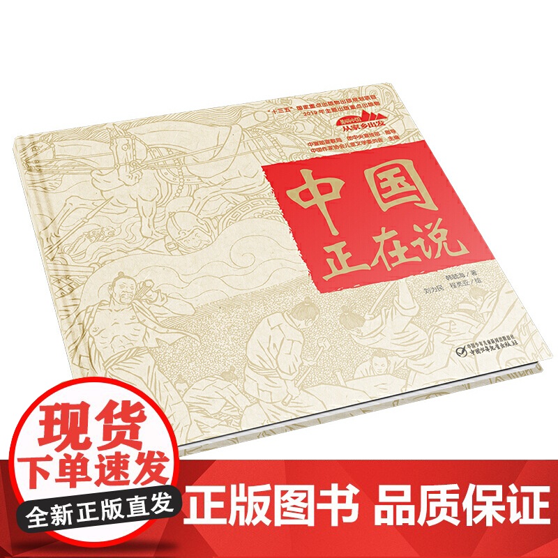 美丽中国·从家乡出发·中国正在说高清大图