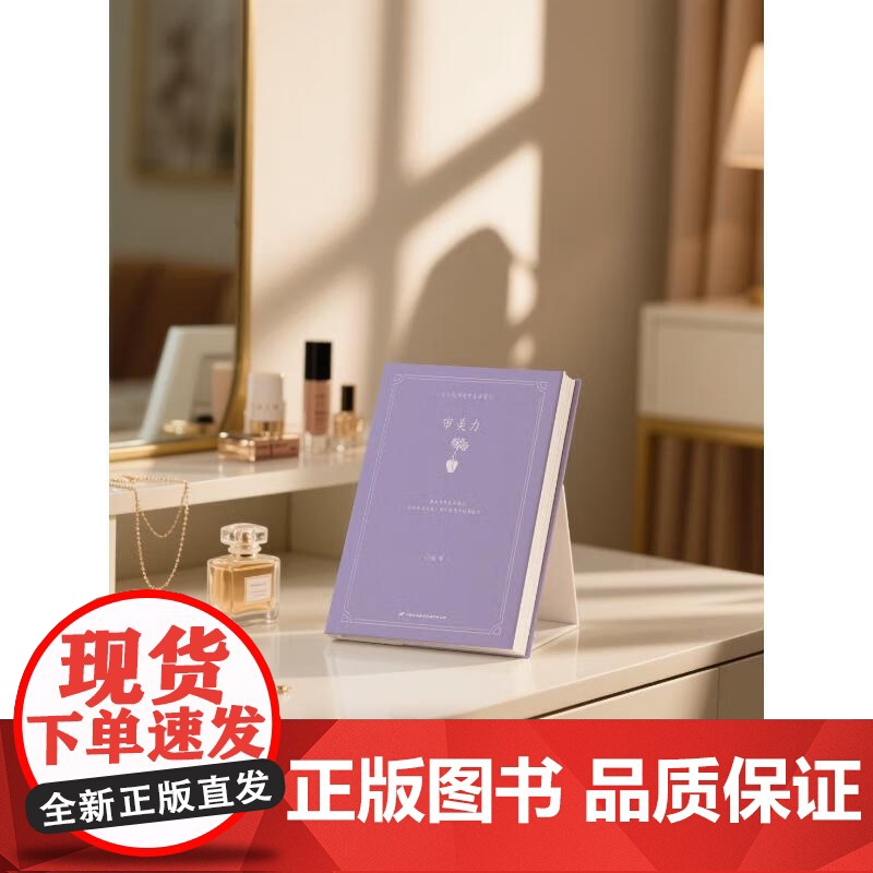 审美力 J小姐 著 哲学高清大图