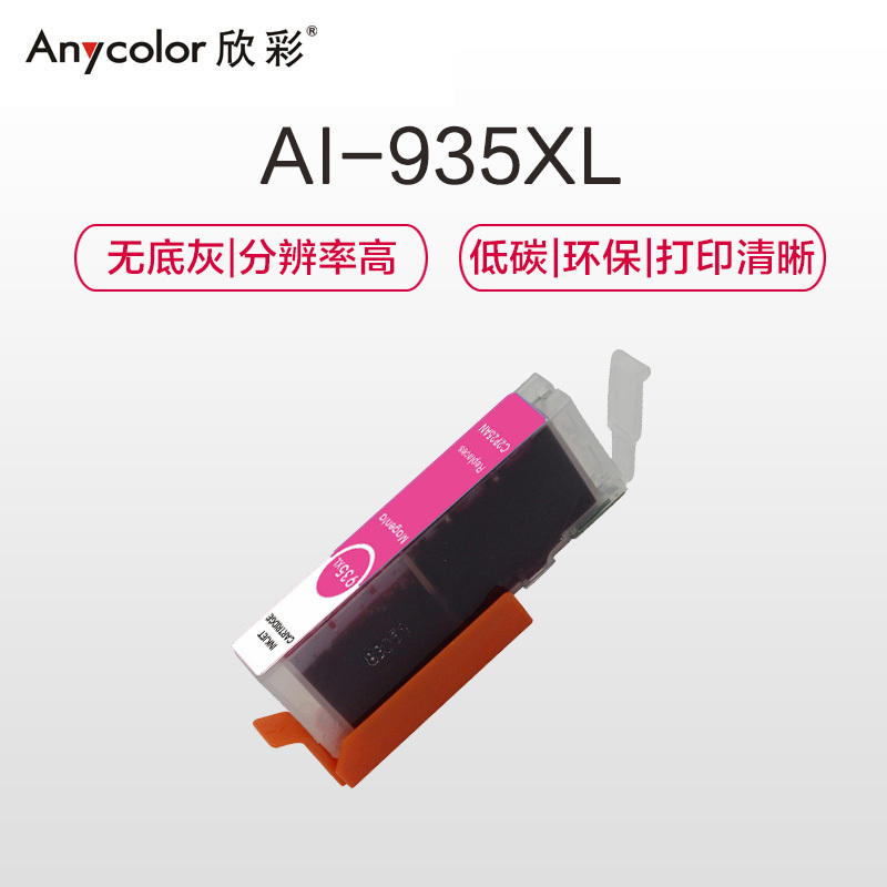 欣彩 935XL 红色 墨盒 适用惠普HP6230 6830 PRO 935
